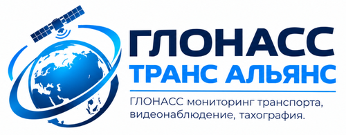 ГЛОНАСС ТРАНС АЛЬЯНС